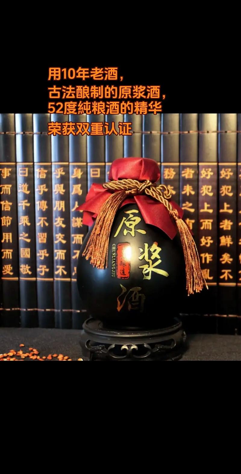 原浆酒